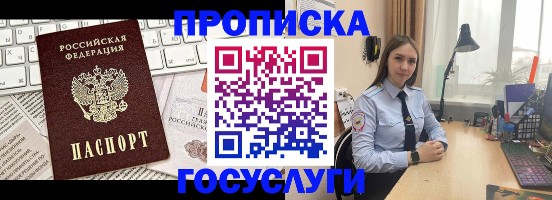 прописка в квартире в Вытегре