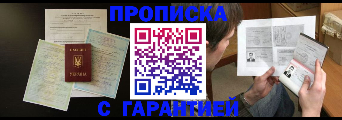 временная прописка в Вытегре